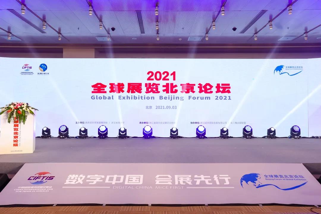 2021中国会展业发展年度报告