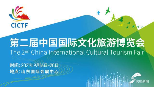 第二届中国文旅博览会开幕