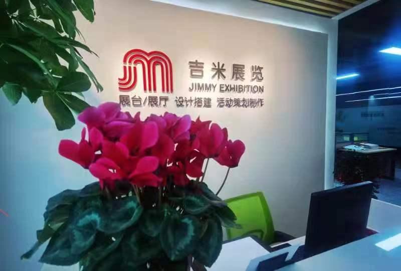 上海吉米展览服务有限公司