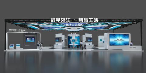 浙江智慧生活展区3D模型