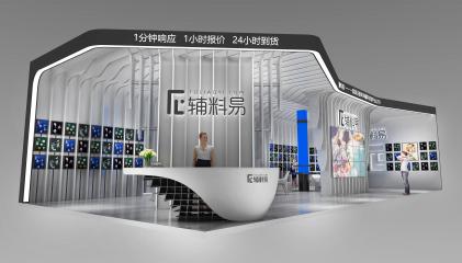 辅料易展览展示3d模型