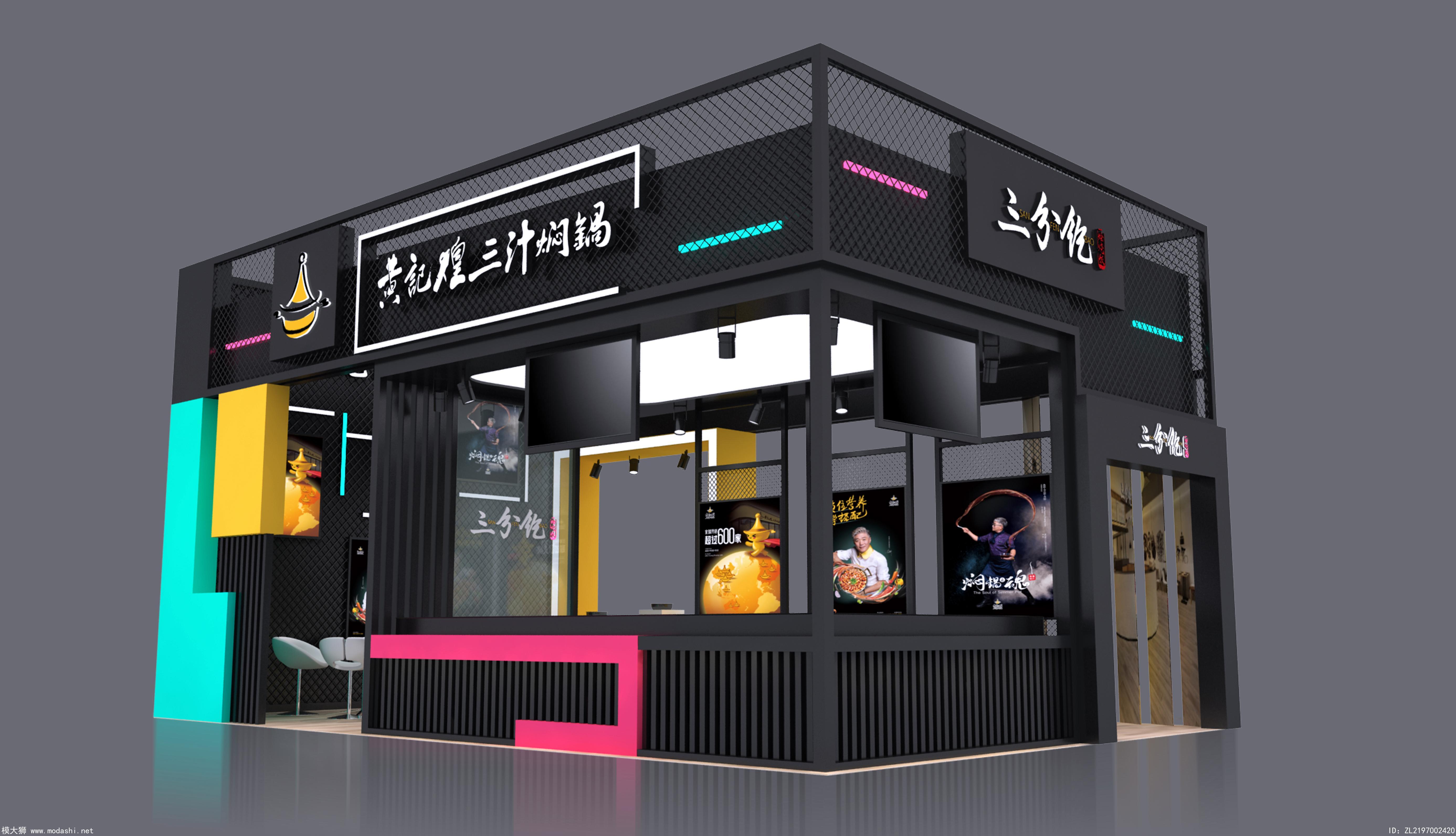 黃記煌展臺(tái)3D模型