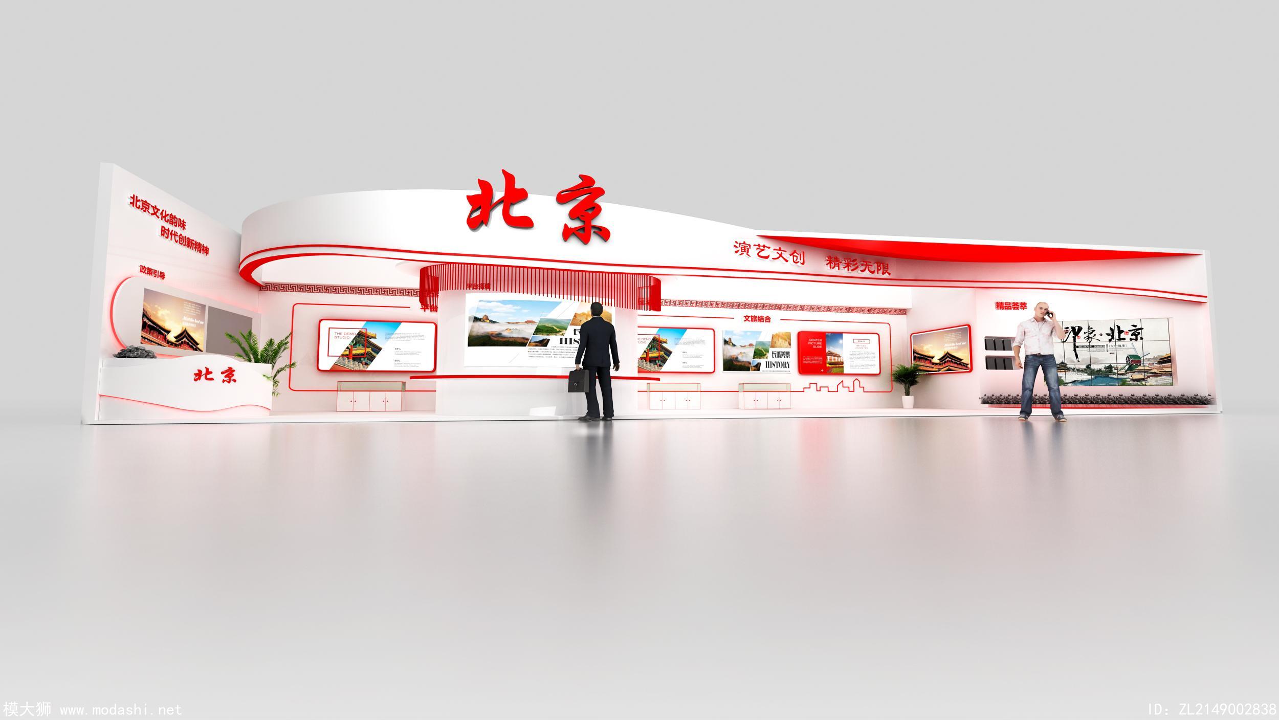 北京展台3D模型