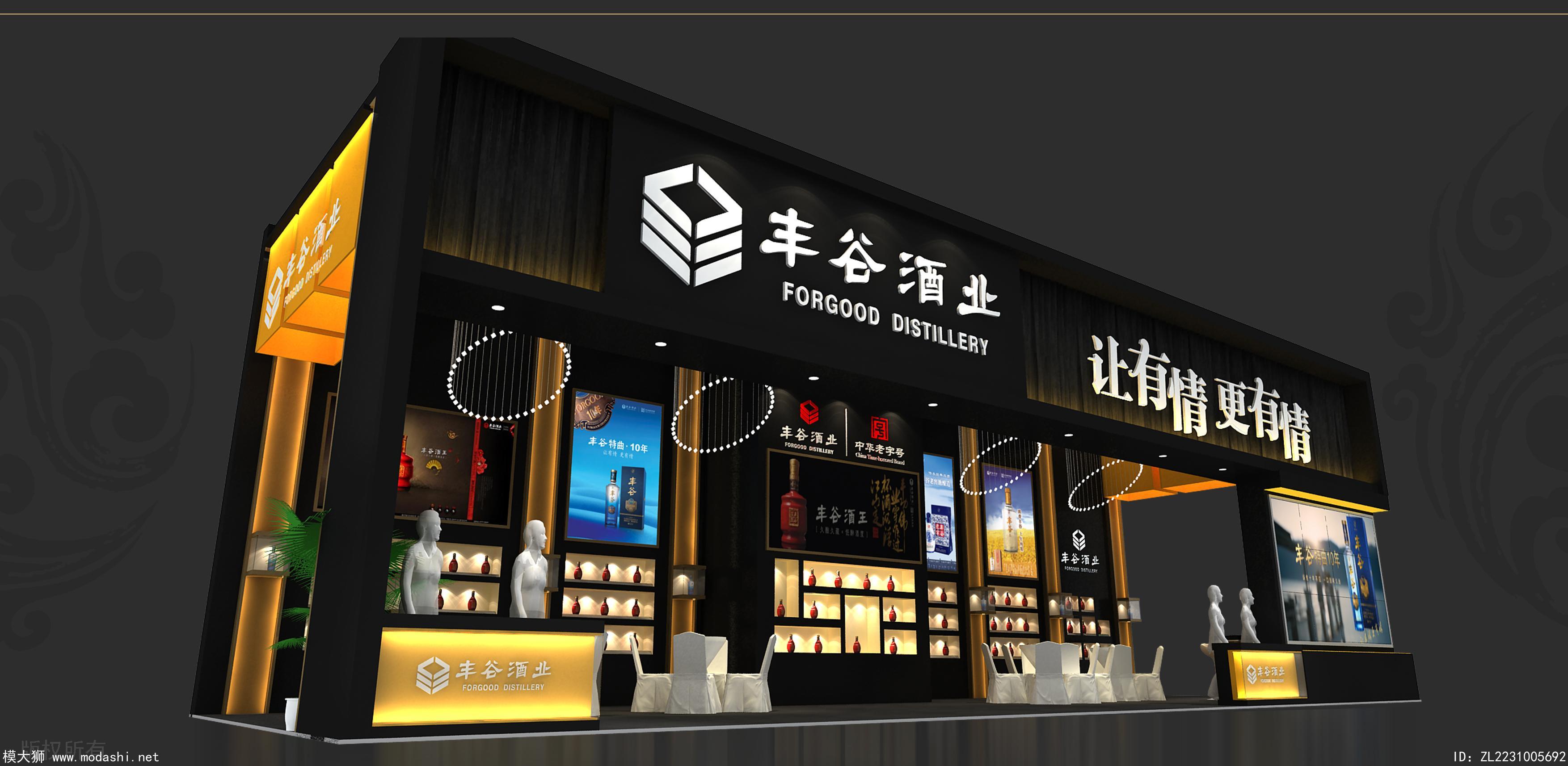 豐谷酒業(yè)3d模型 展臺