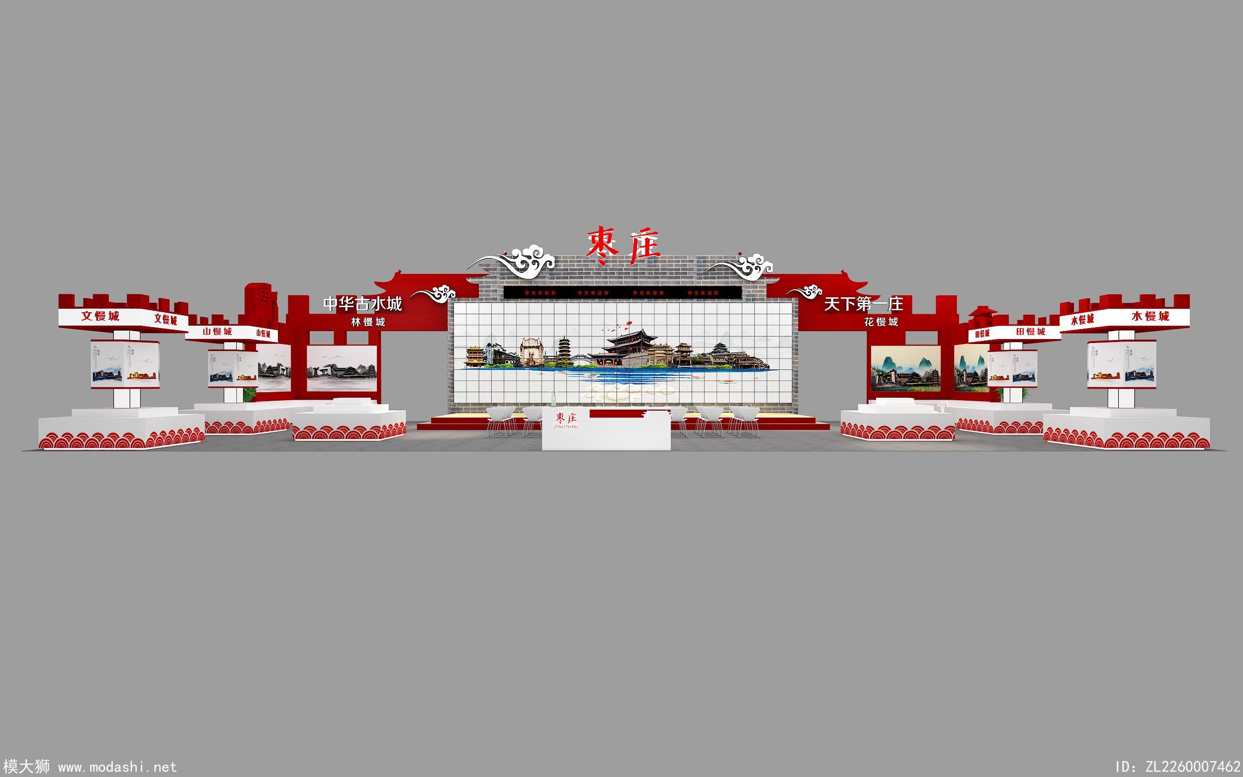 枣庄展台3d模型