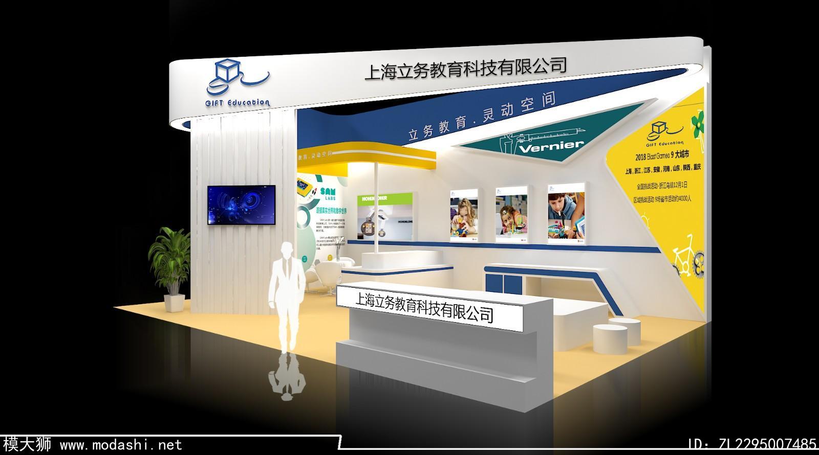 上海立务教育科技有限公司展台3d模型