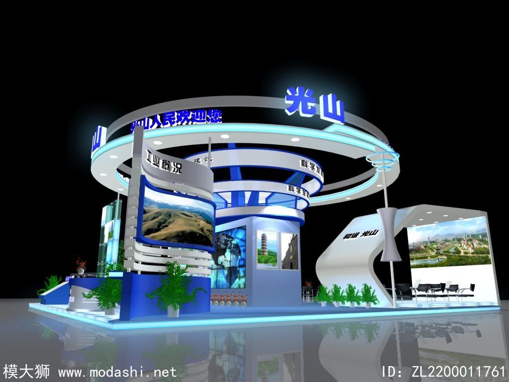 光山展台3d模型
