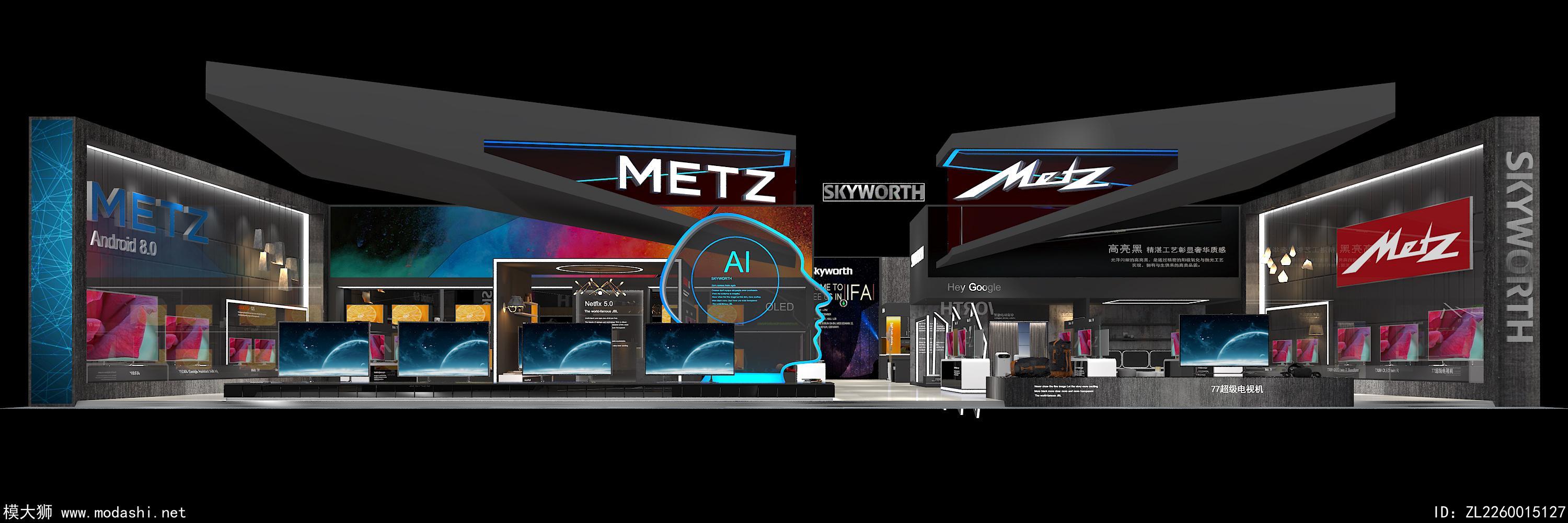 METZ展台模型