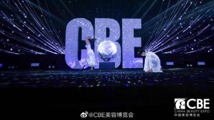 2021上海CBE百文美博会（2021CBE展会）