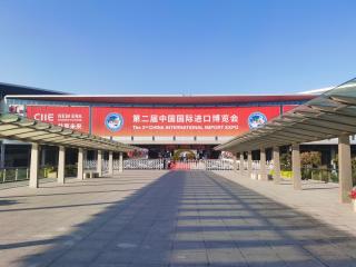 第二届中国国际进口博览会CIIE2019