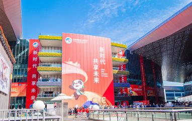2020第三届中国国际进口博览会(CIIE进博会)