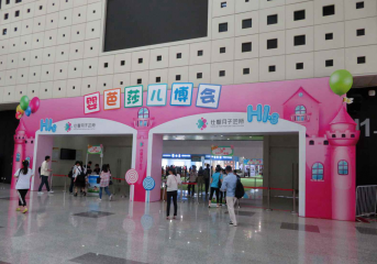 上海夏季母婴博览会