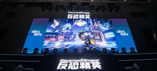 《反恐精英Online》2021線下發(fā)布會(huì)