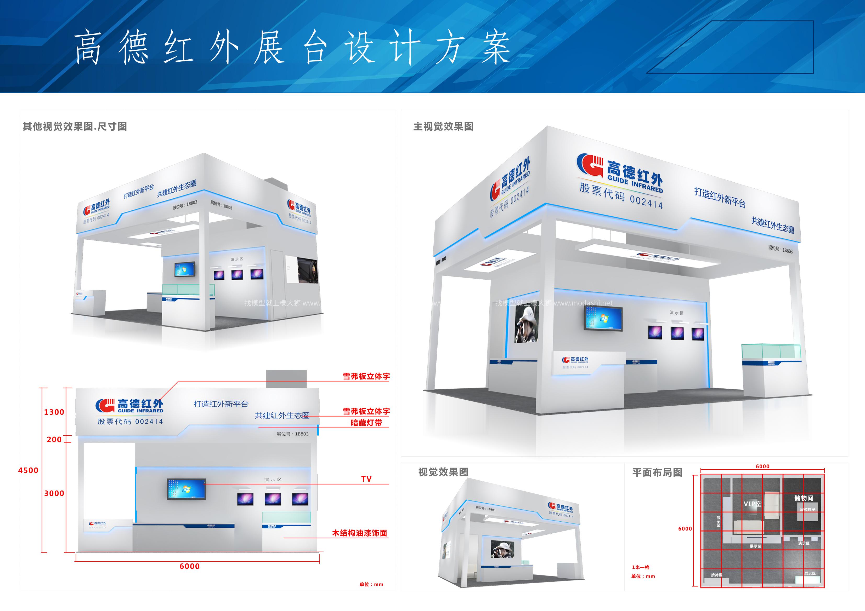 高德展臺(tái)3d模型