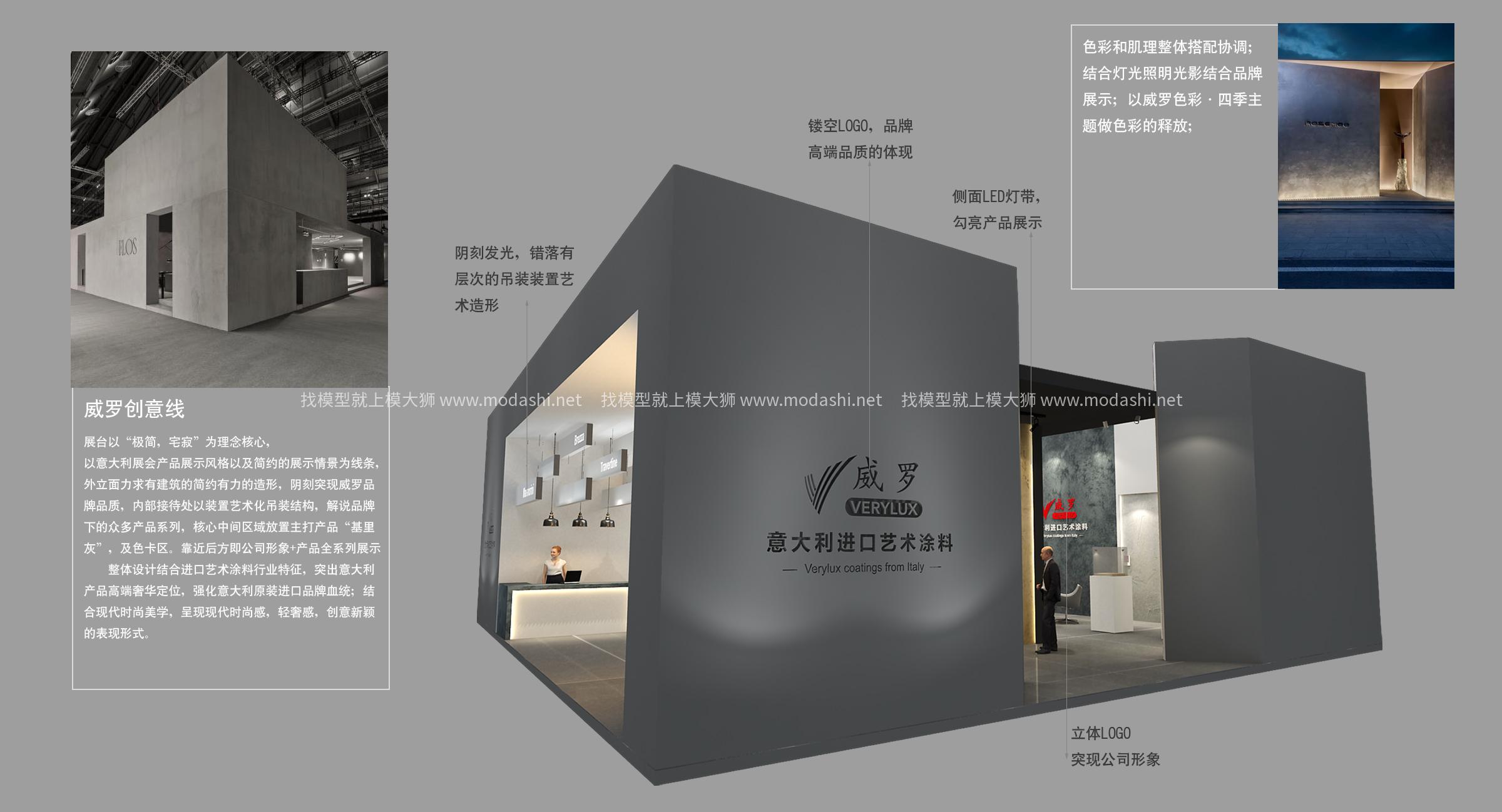 威羅展臺(tái)3d模型