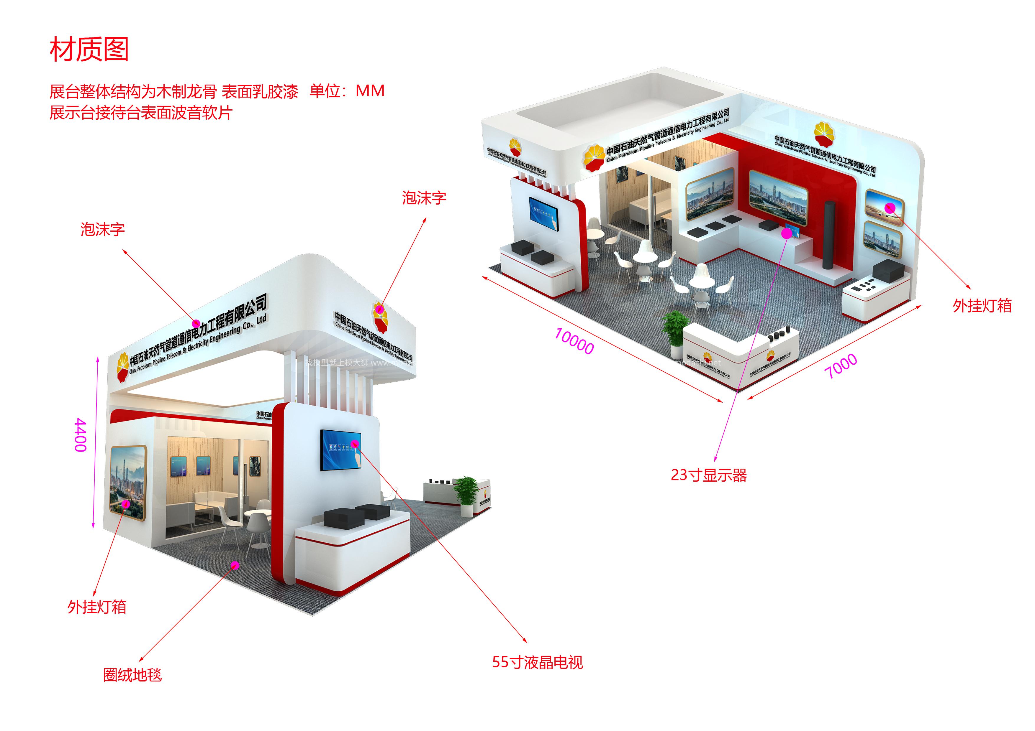 中國石油管道局通訊公司展臺模型