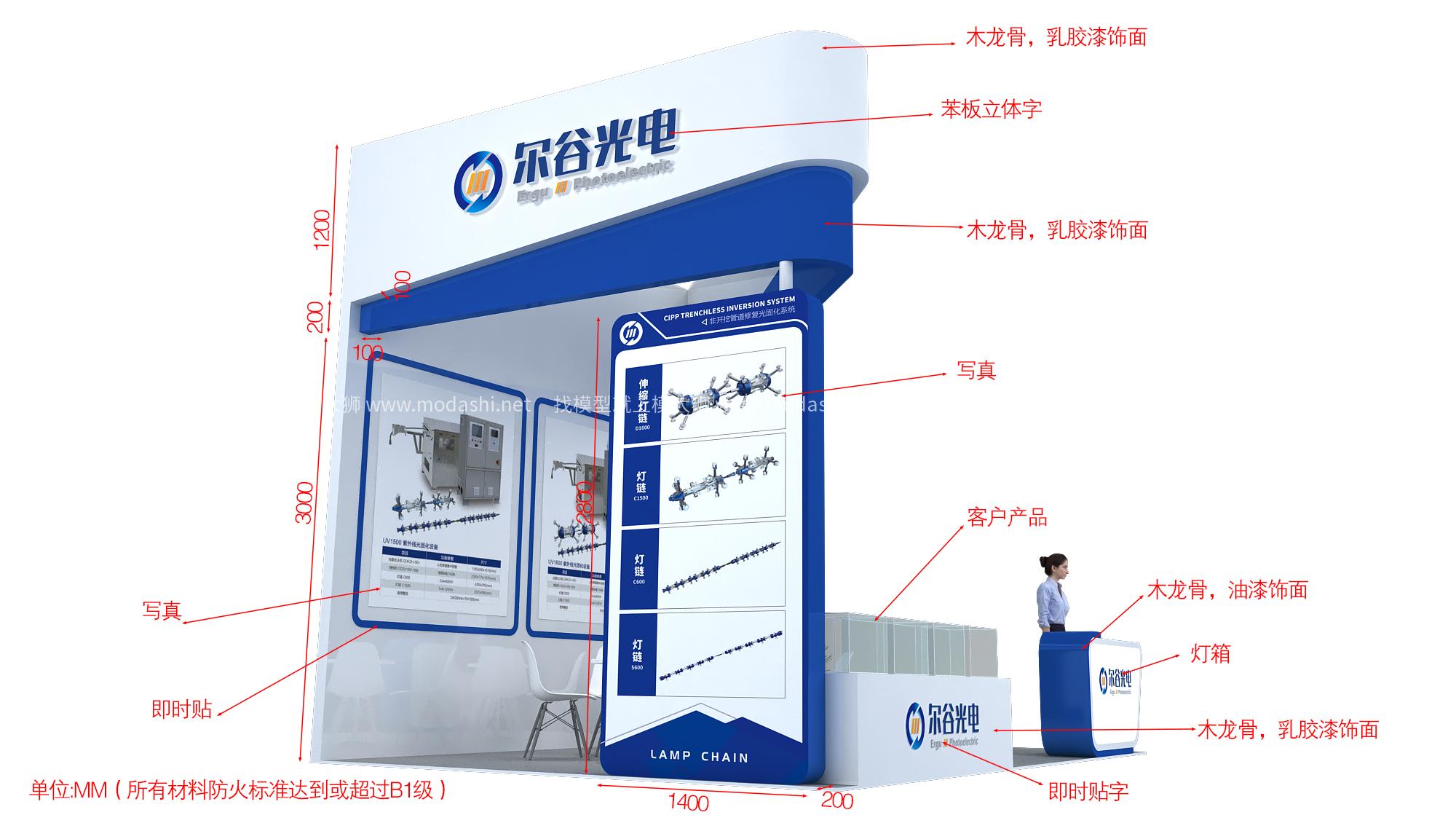 爾谷光電展臺模型