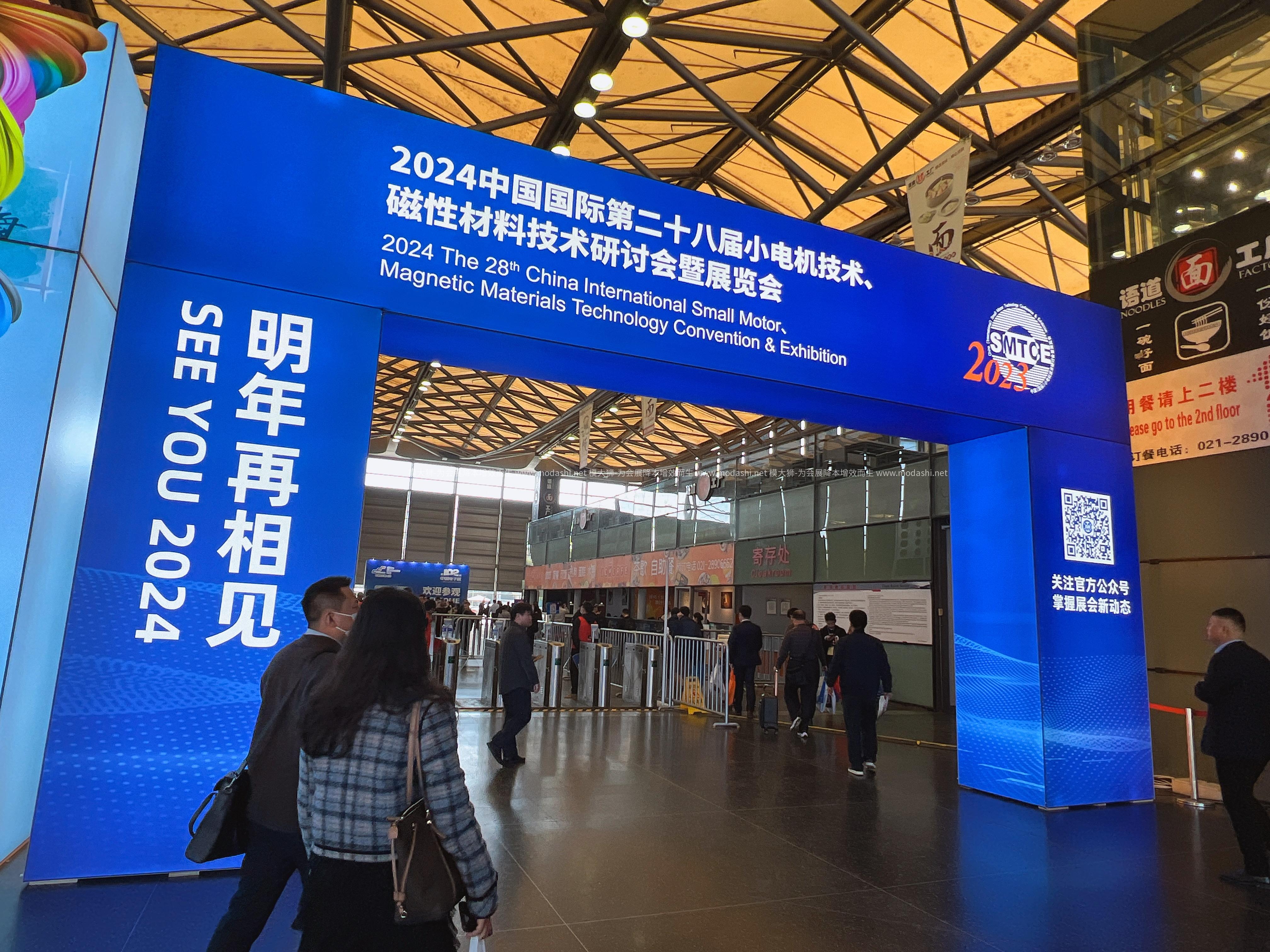 第二十七届中国电机展