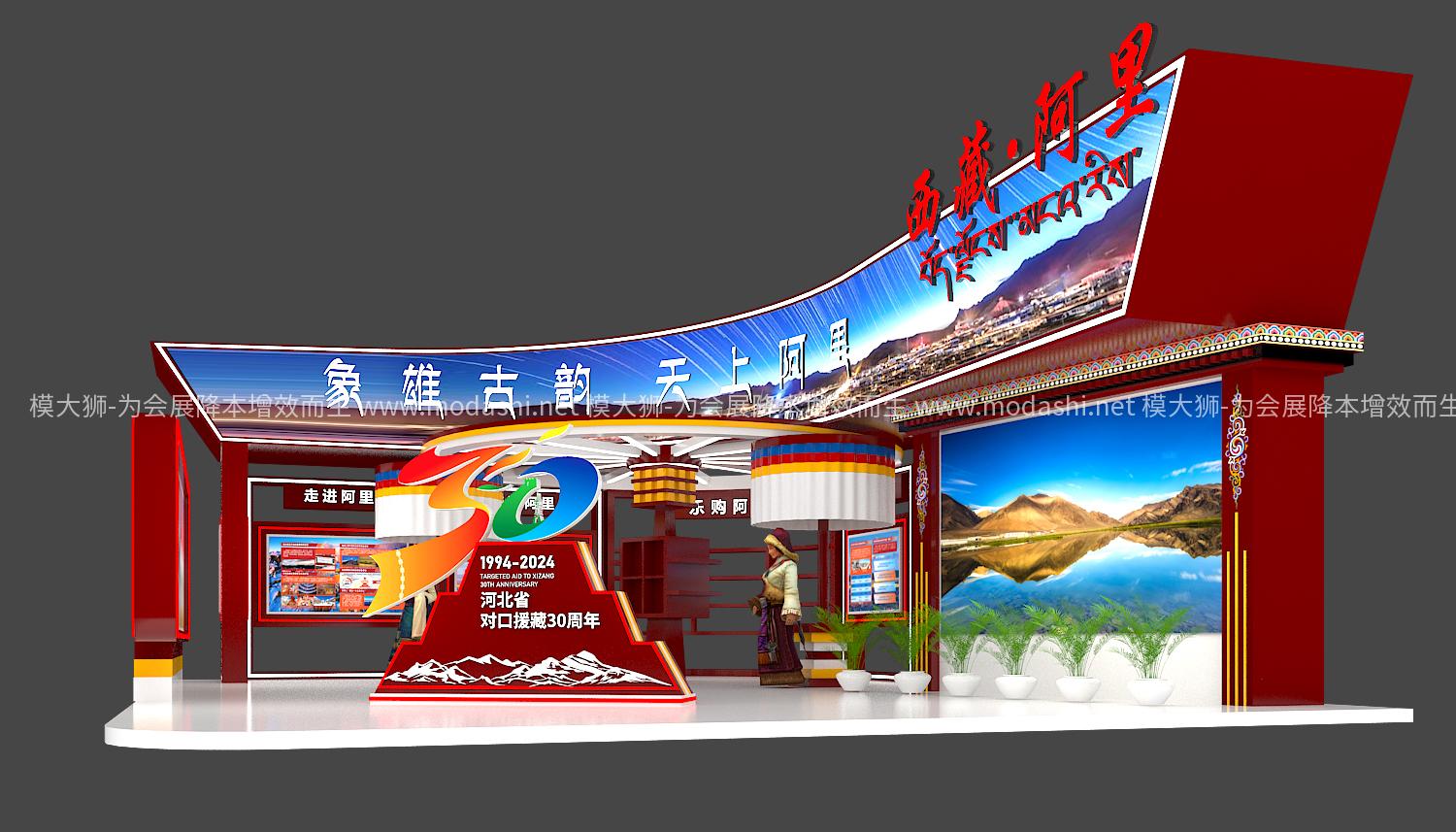 西藏阿里12x9展示展台模型