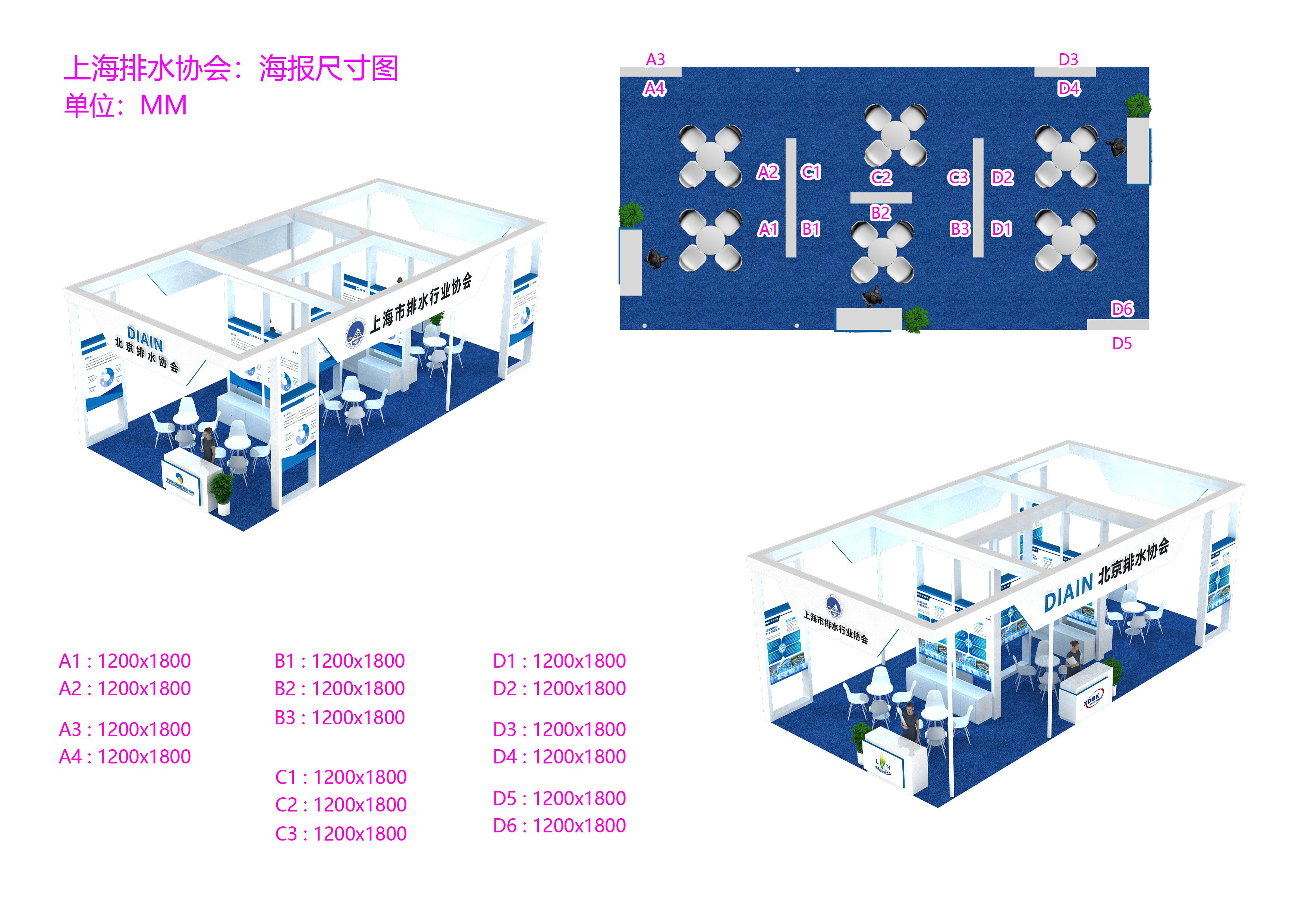 上海排水協(xié)會(huì)D6x12展示展臺(tái)模型