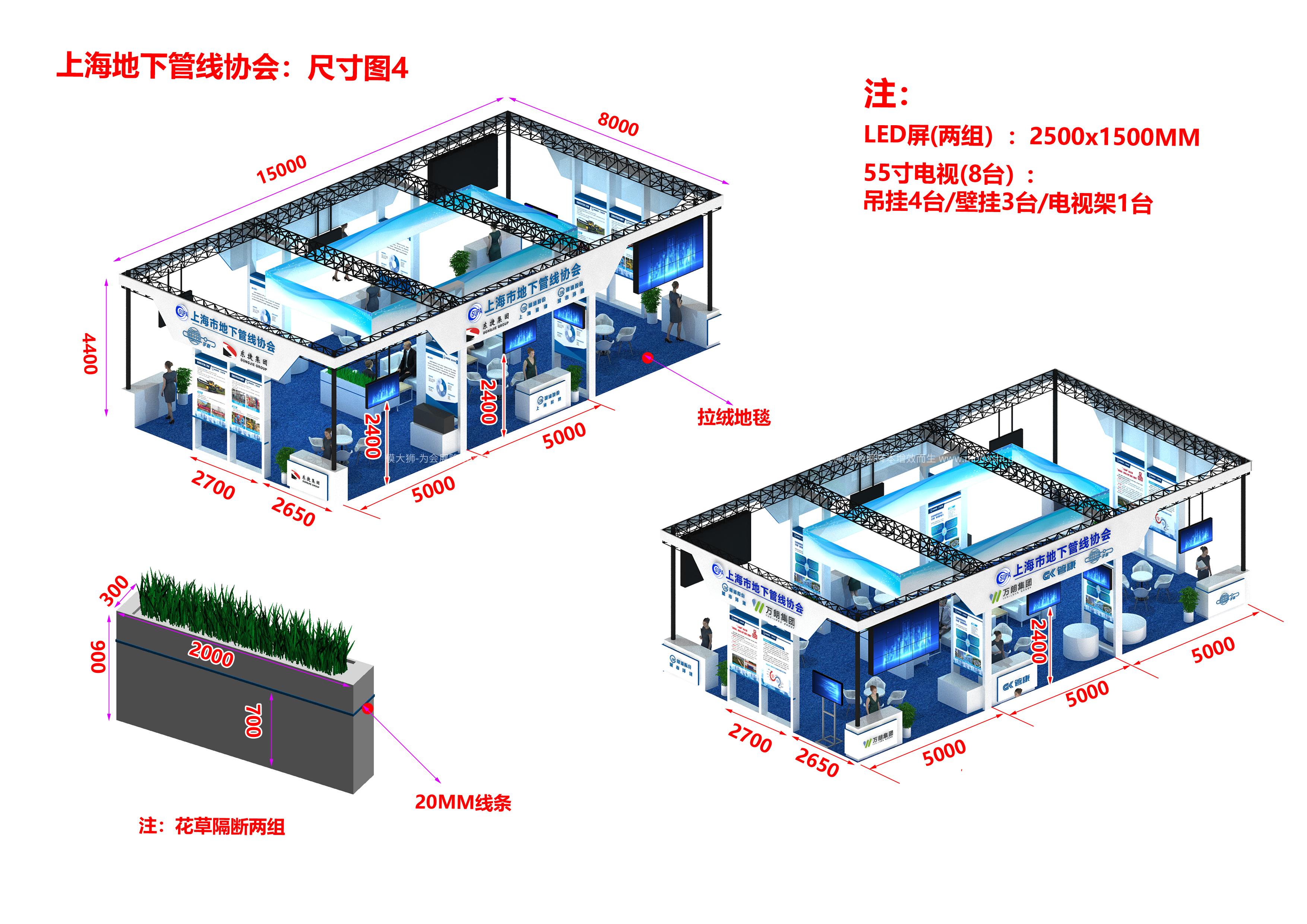 上海地下管線協(xié)會15x8展示展臺模型